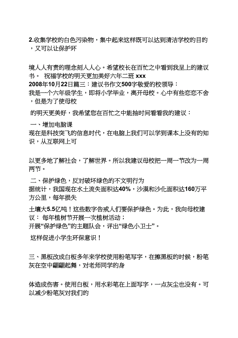 倡议书作文700字_第3页