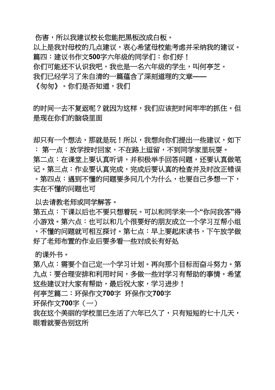 倡议书作文700字_第4页