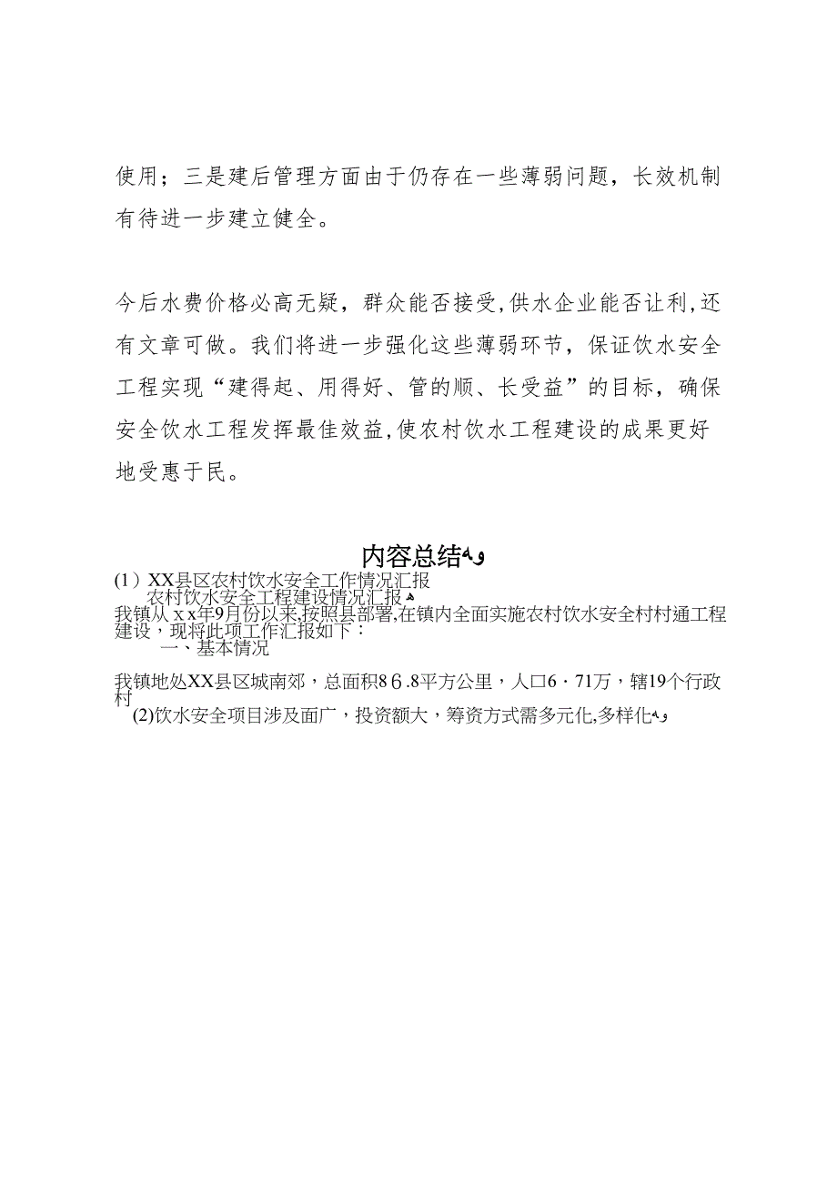 县区农村饮水安全工作情况_第4页