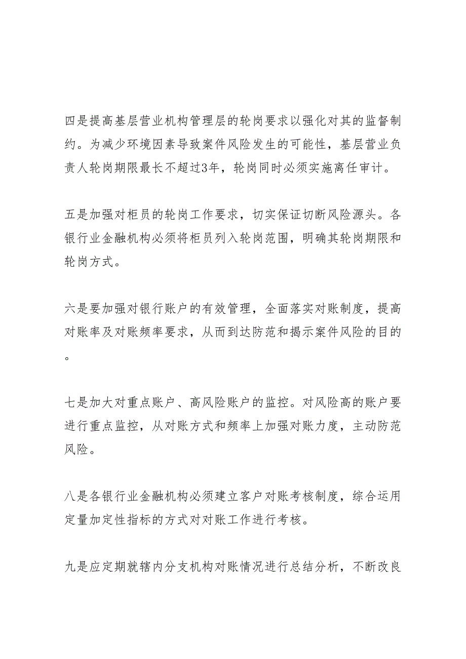 银行2023年业金融机构案件防控和安全保卫工作会议上的总结讲话五篇.doc_第4页