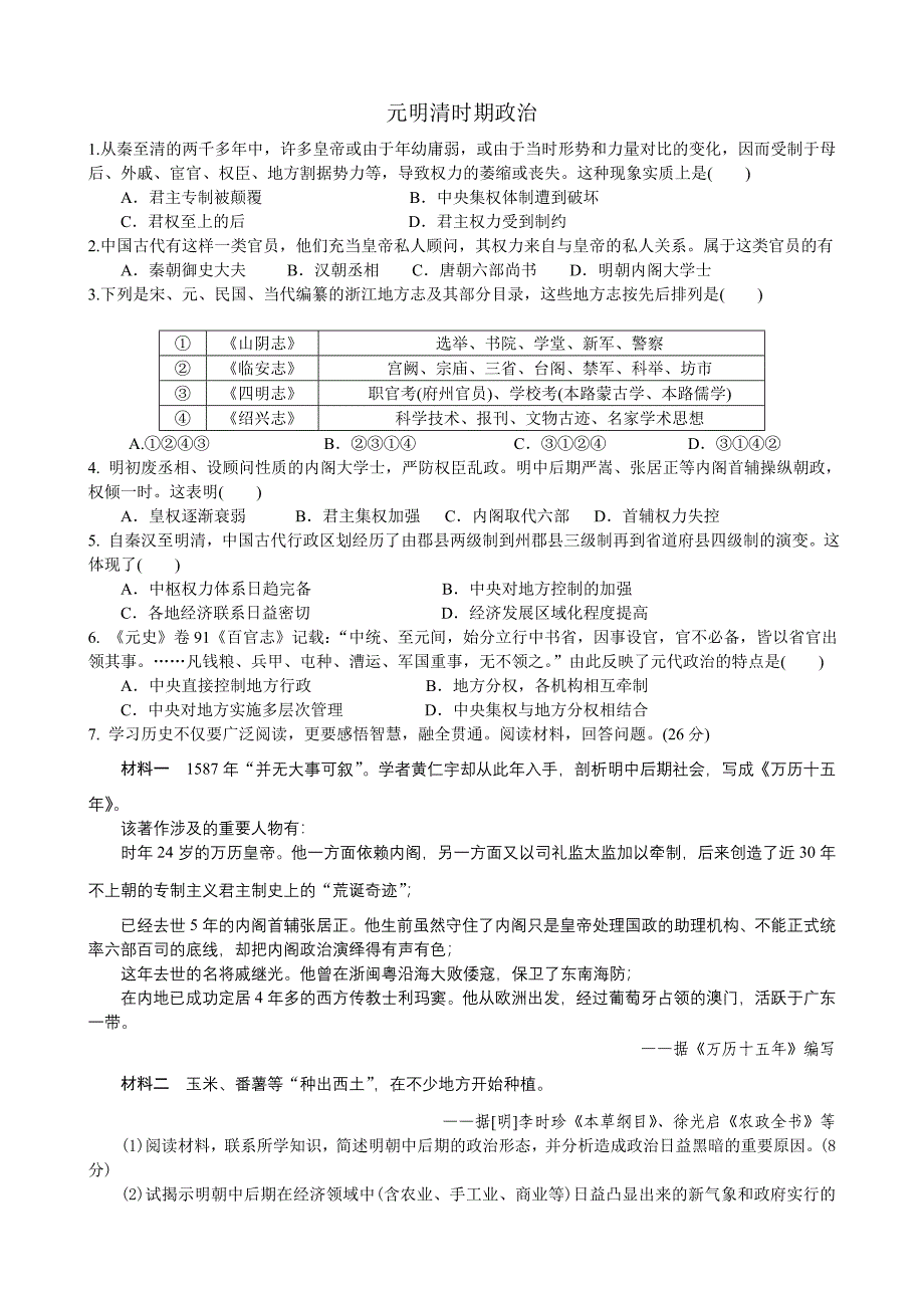 元明清时期政治_第1页