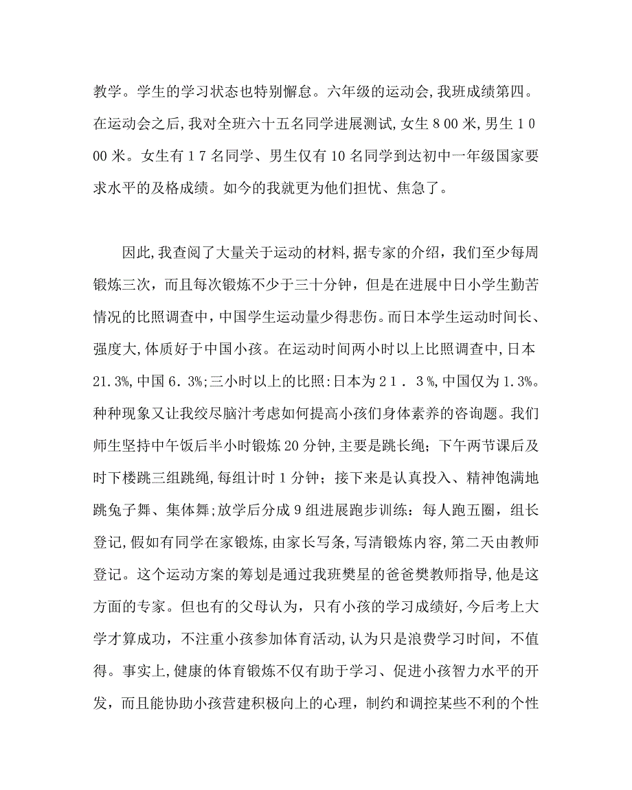 政教处范文班主任期中经验材料塑造阳光心态铸就健康体魄_第2页