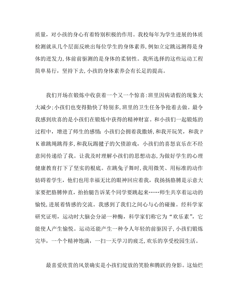 政教处范文班主任期中经验材料塑造阳光心态铸就健康体魄_第3页