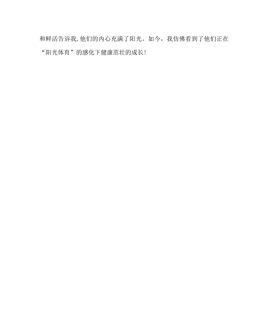 政教处范文班主任期中经验材料塑造阳光心态铸就健康体魄_第4页