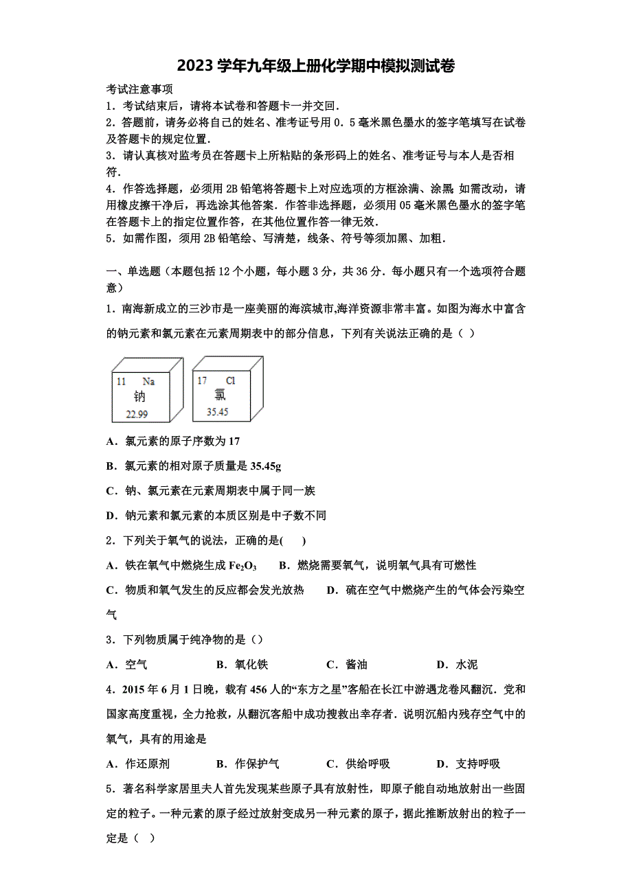 2023学年福建省平和第一中学化学九年级第一学期期中经典模拟试题含解析.doc_第1页