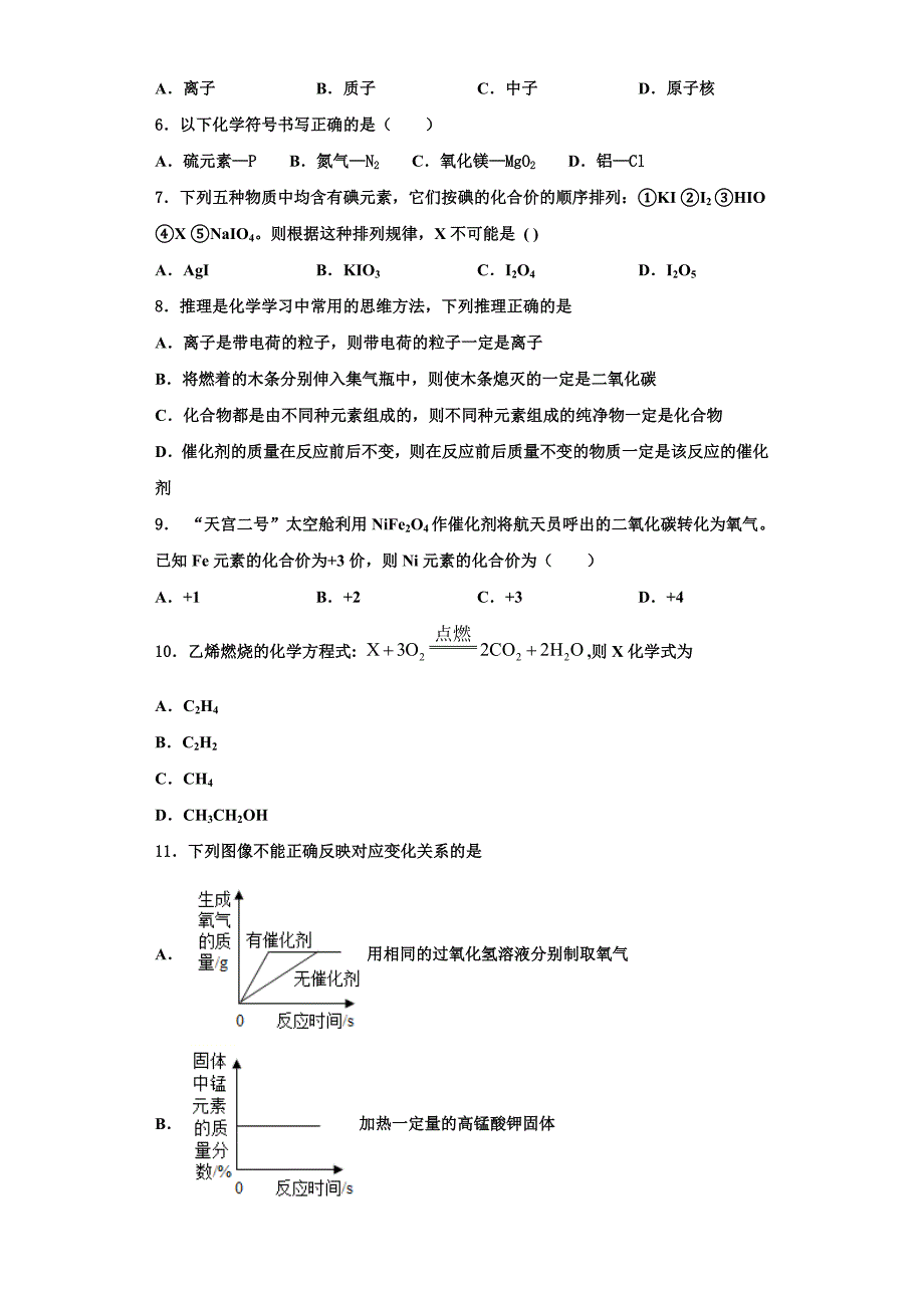 2023学年福建省平和第一中学化学九年级第一学期期中经典模拟试题含解析.doc_第2页