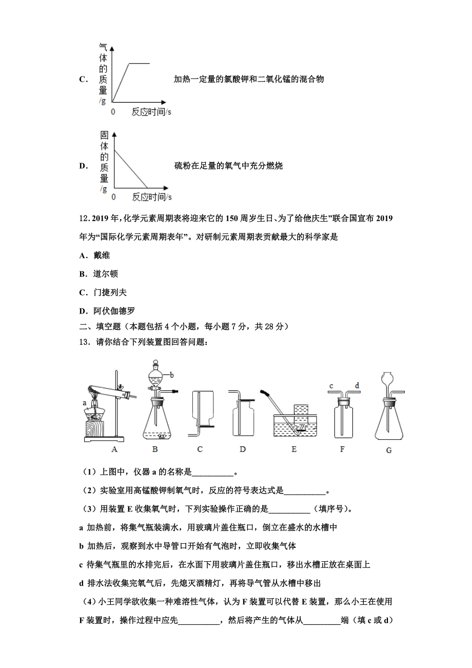 2023学年福建省平和第一中学化学九年级第一学期期中经典模拟试题含解析.doc_第3页