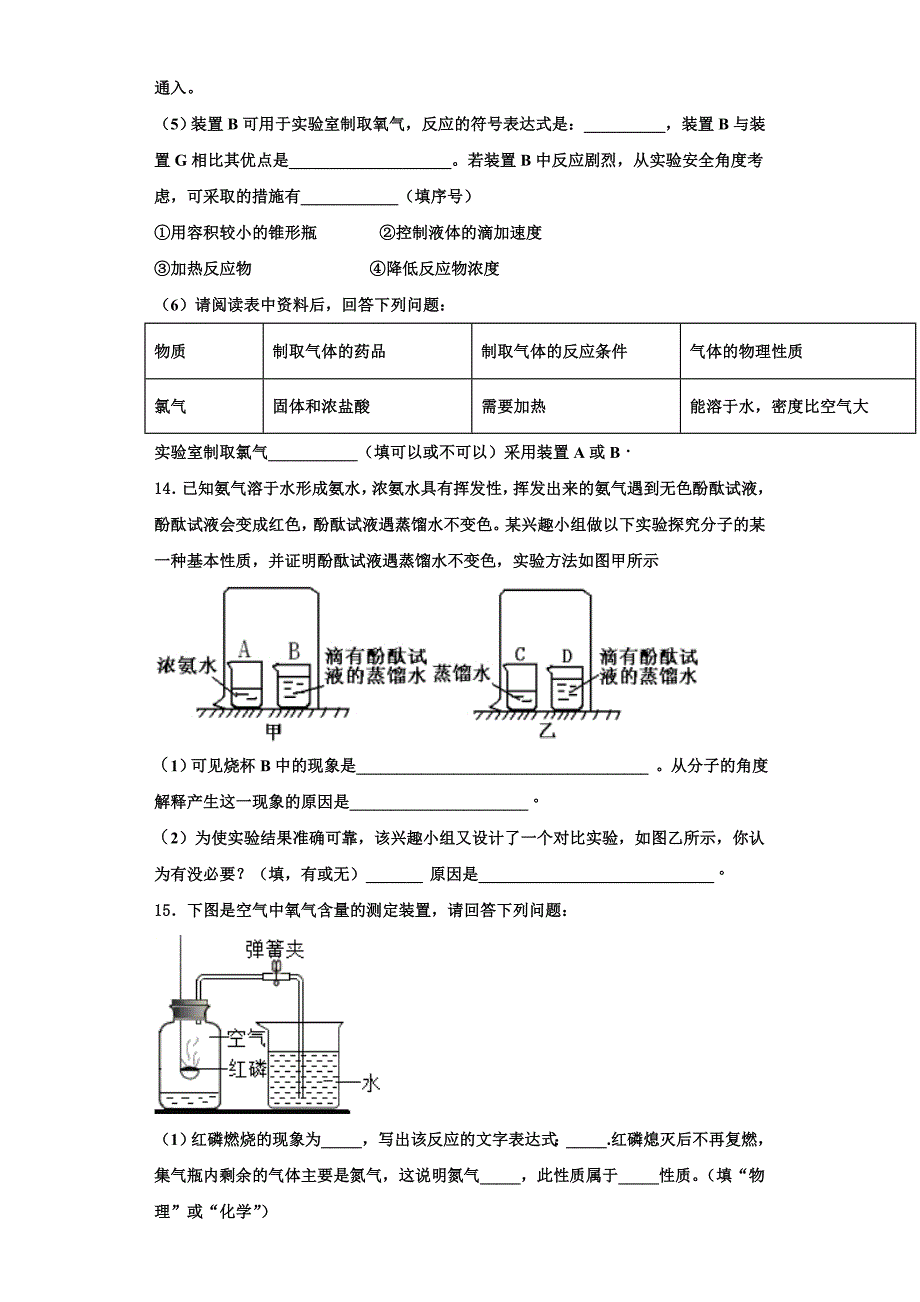 2023学年福建省平和第一中学化学九年级第一学期期中经典模拟试题含解析.doc_第4页