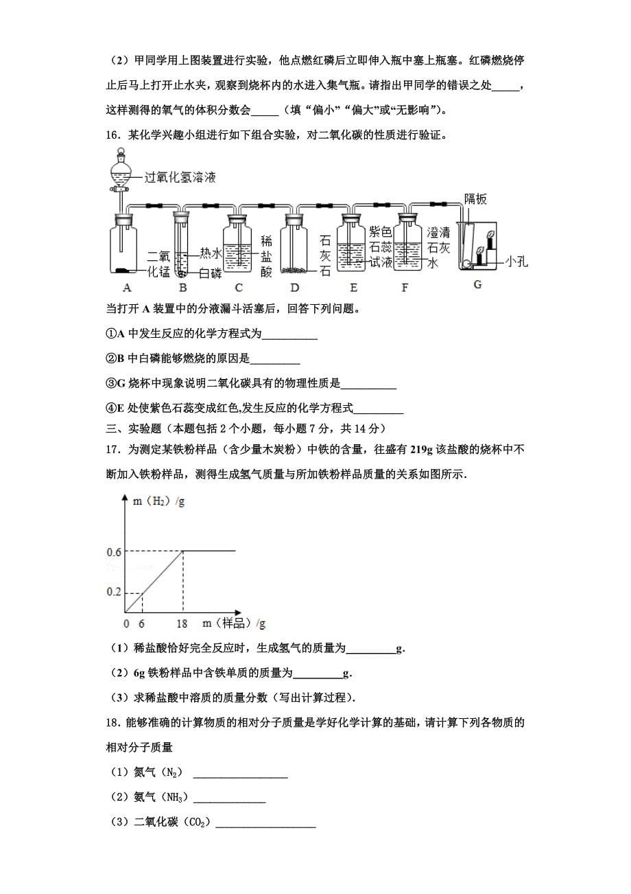 2023学年福建省平和第一中学化学九年级第一学期期中经典模拟试题含解析.doc_第5页