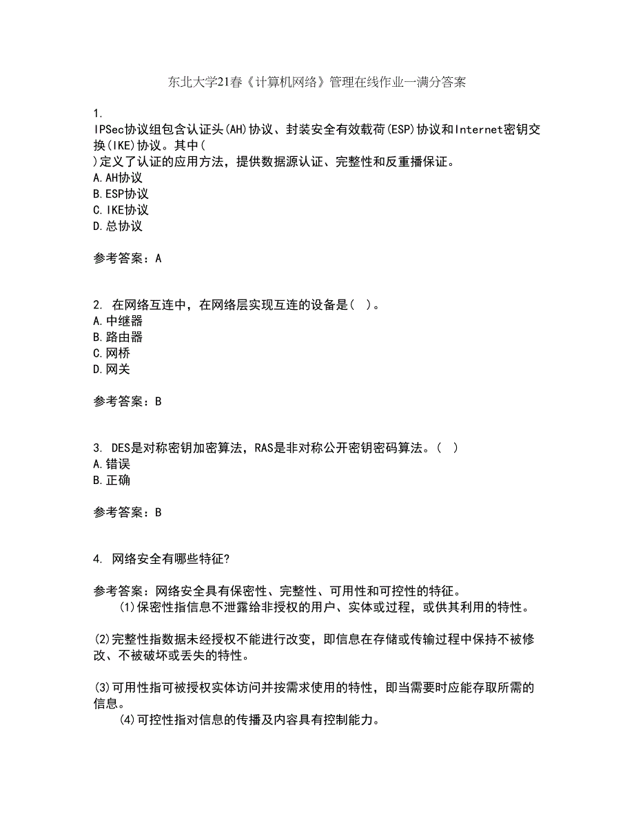 东北大学21春《计算机网络》管理在线作业一满分答案5_第1页