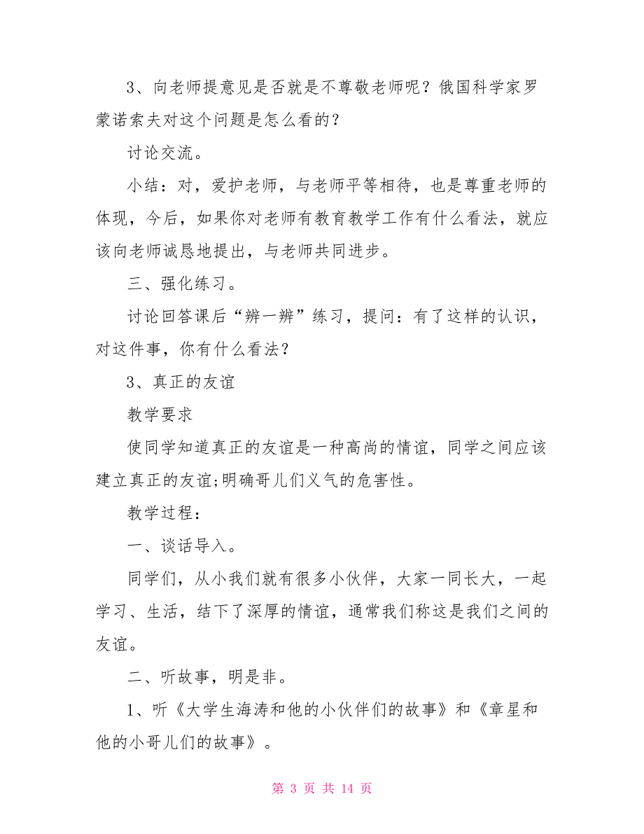 苏教版第12册品德与社会教案_第3页