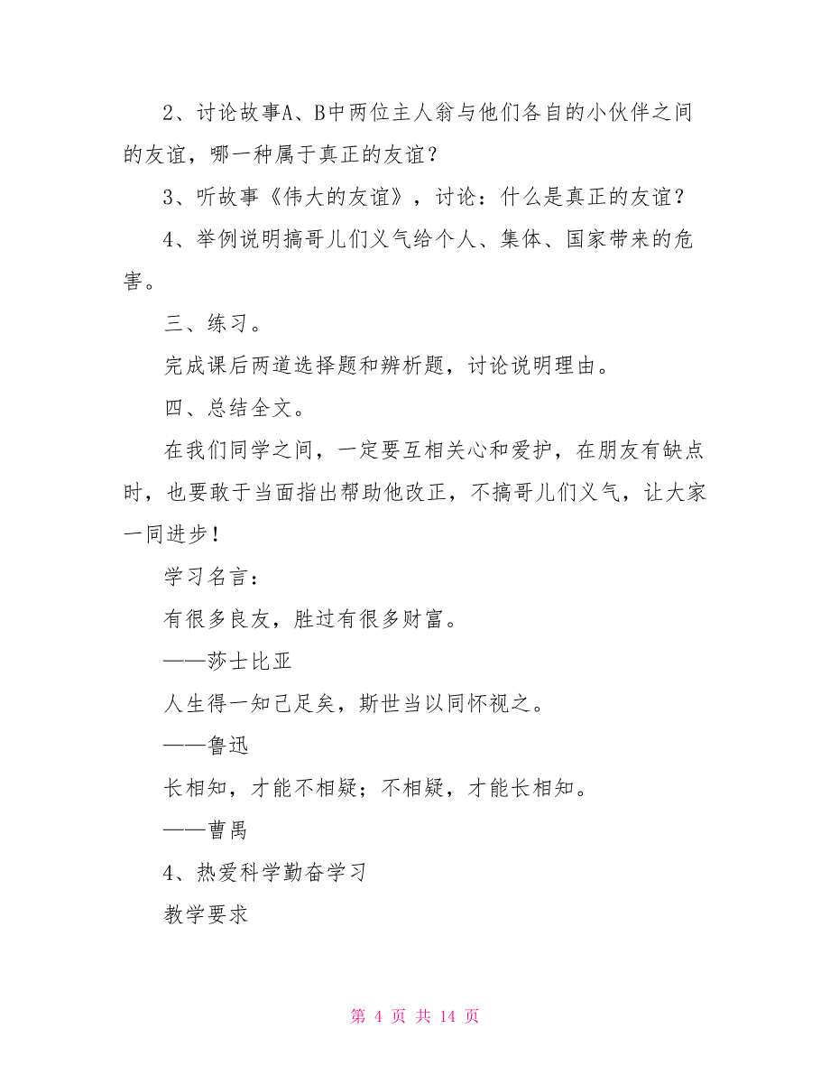 苏教版第12册品德与社会教案_第4页