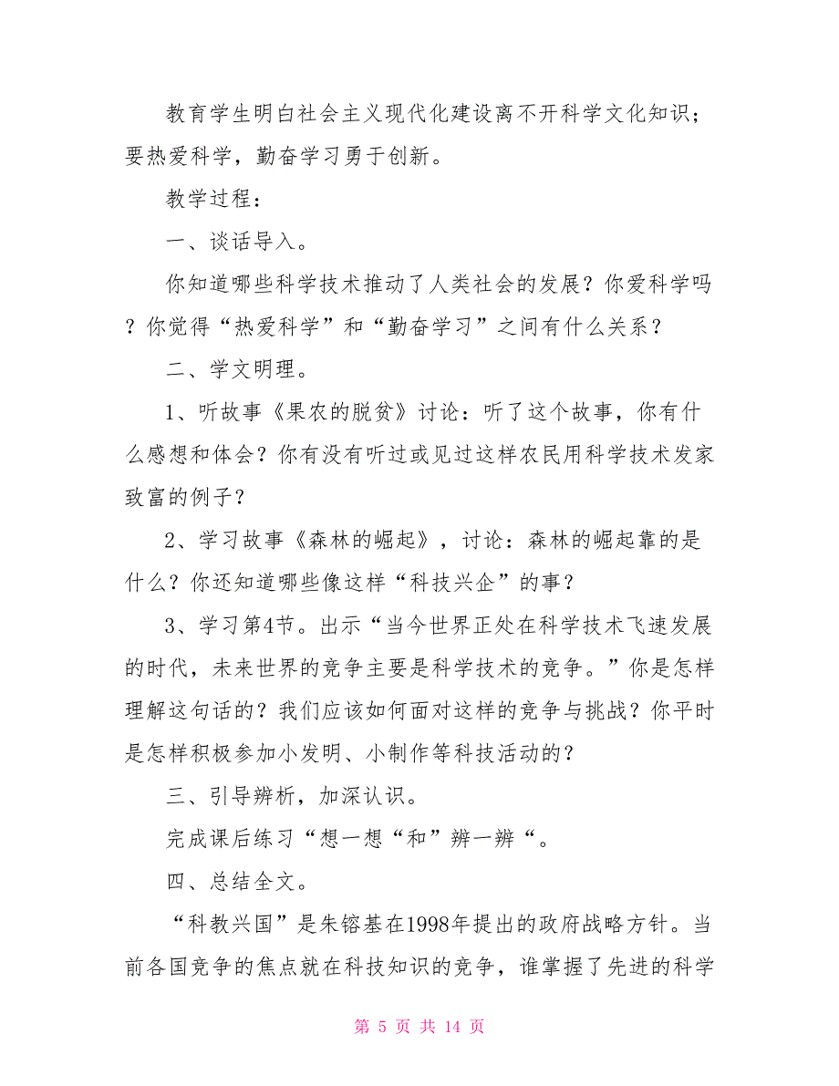 苏教版第12册品德与社会教案_第5页