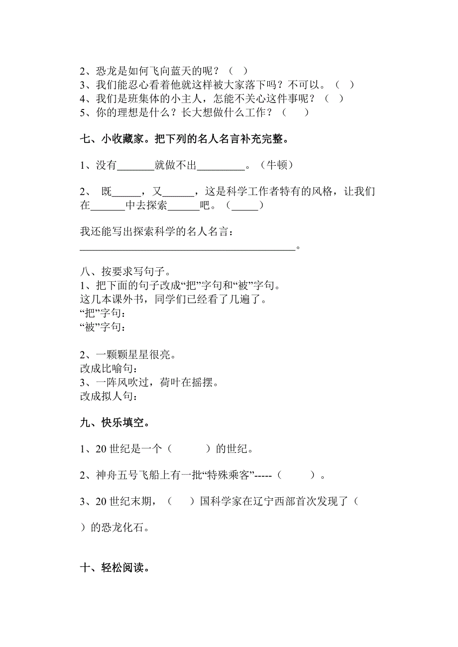 小学语文四年级上册第八单元测试卷.doc_第2页