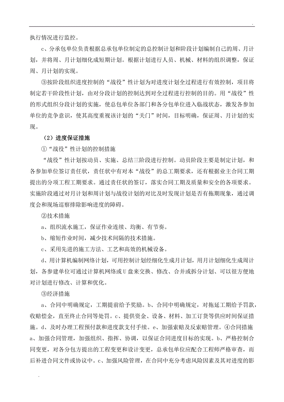 EPC工程总承包进度控制要点_第2页