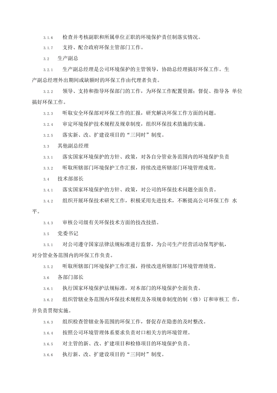 环境保护工作责任制_第2页