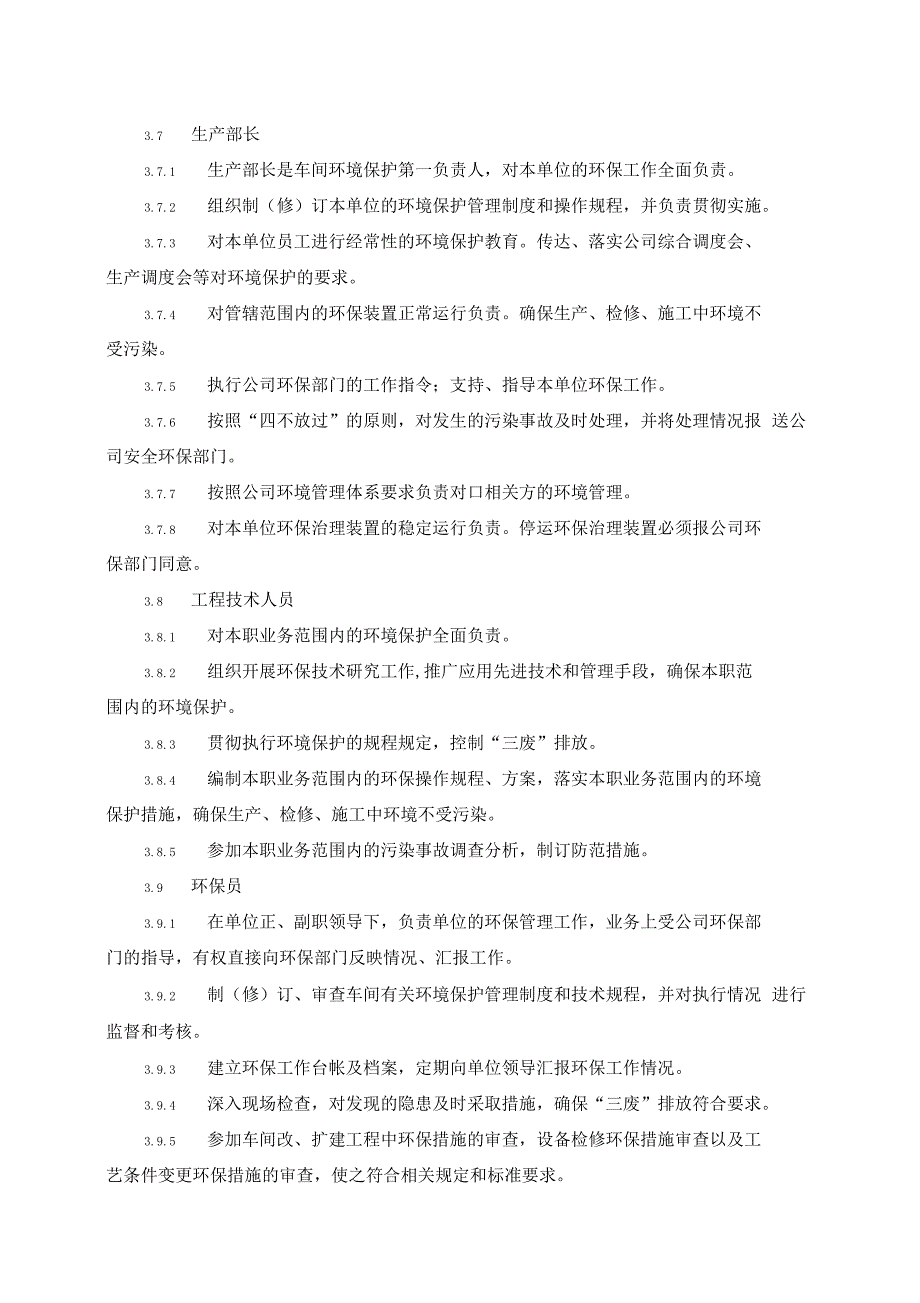 环境保护工作责任制_第3页