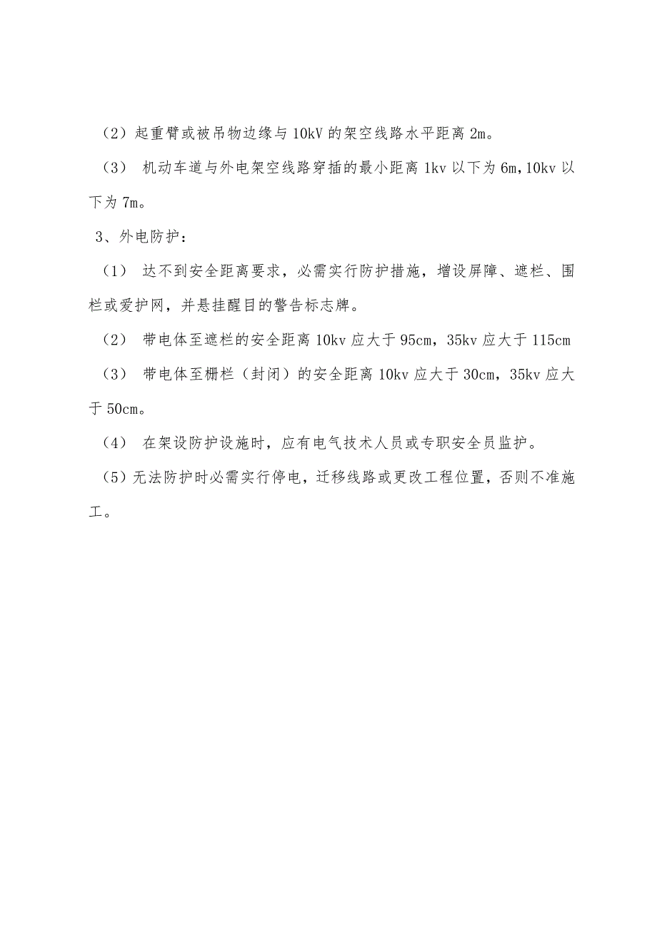 现场用电安全技术交底.docx_第3页