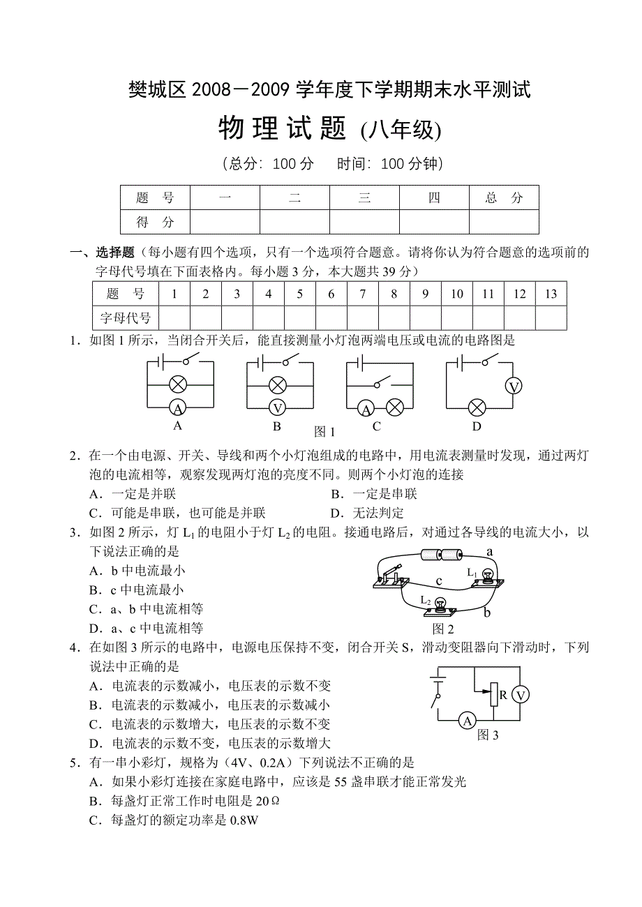 学下学期期末水平测试八年级物理试题学上学期期末水平测试九年级物理试题_第1页