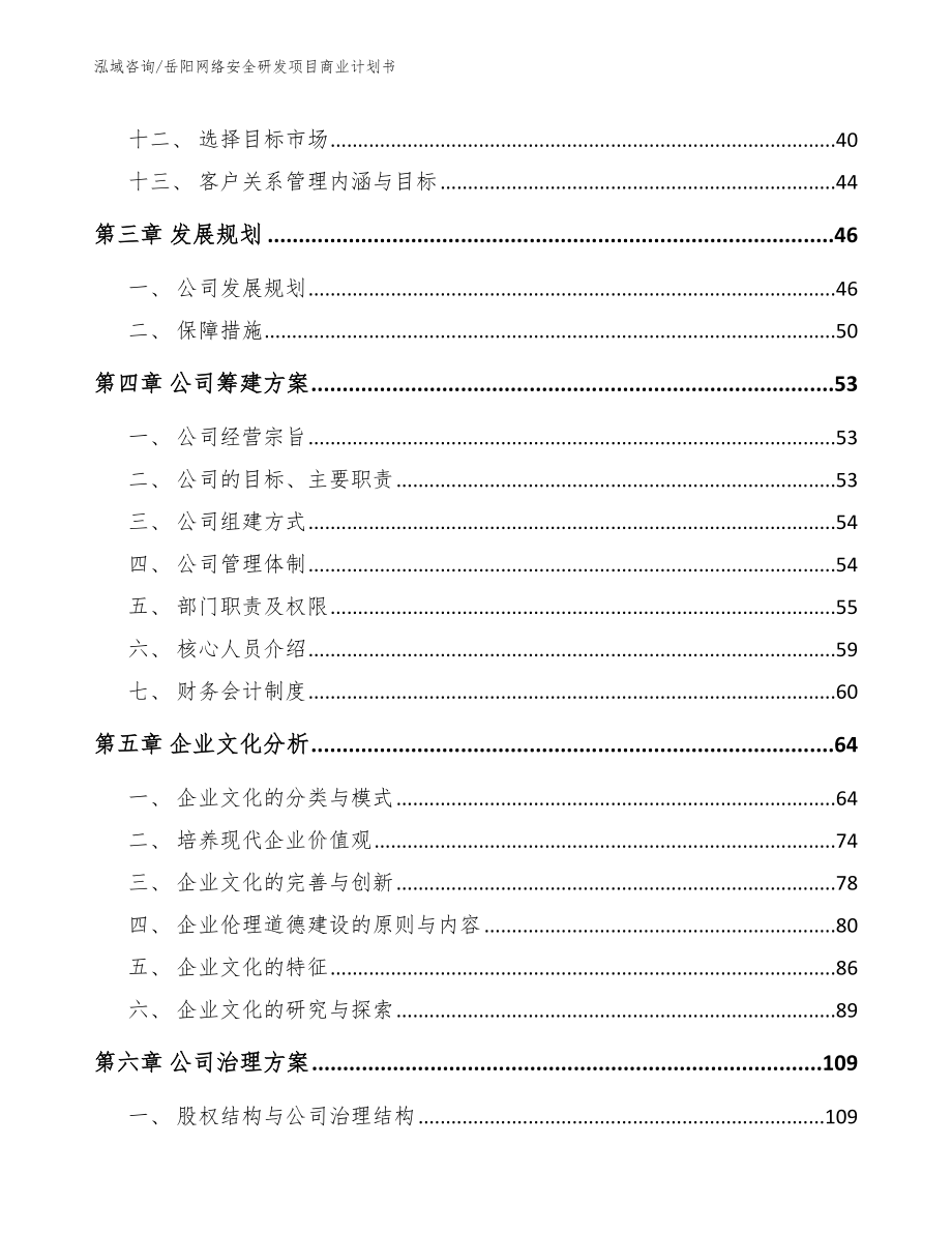 岳阳网络安全研发项目商业计划书【范文参考】_第3页