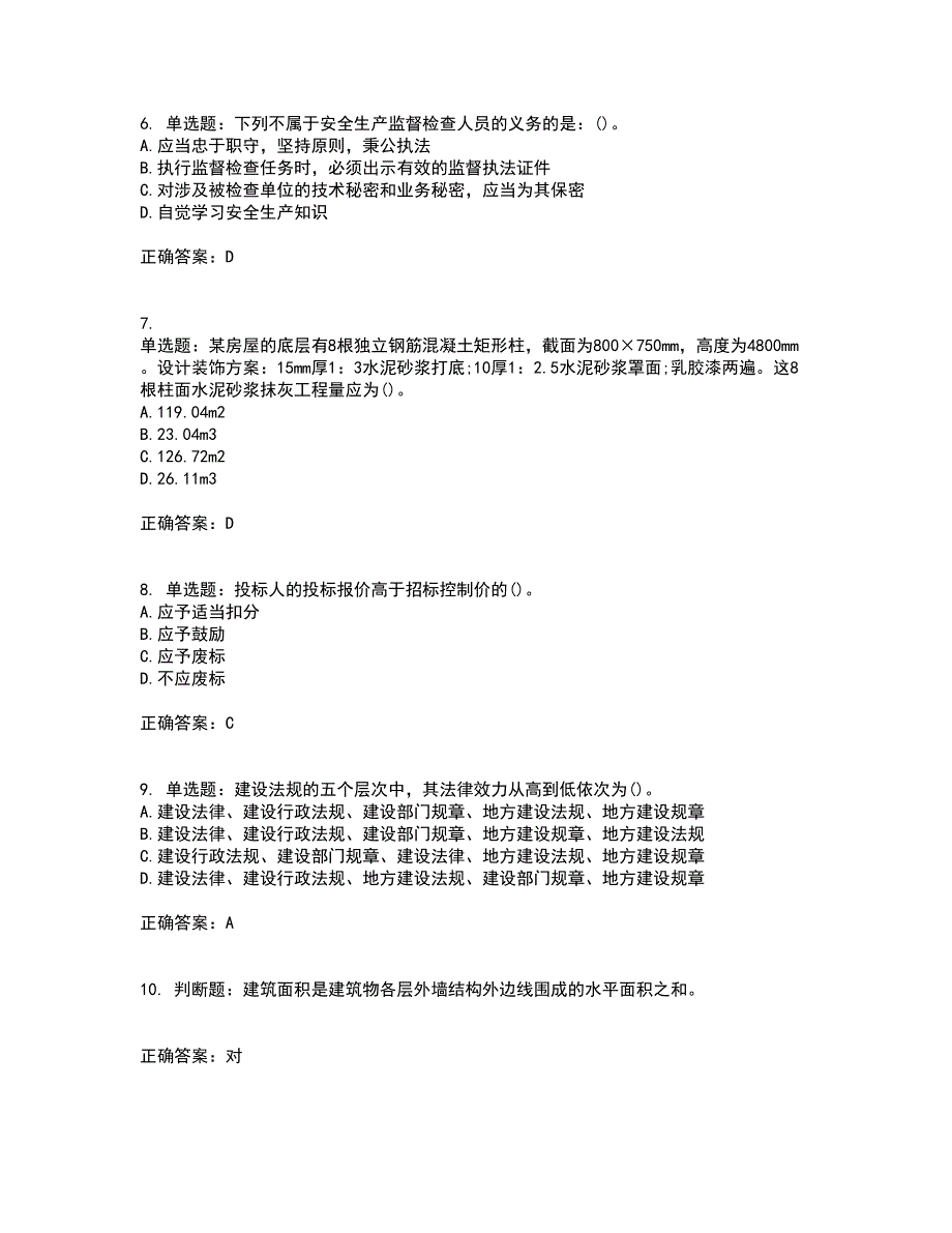 预算员考试专业管理实务模拟全考点题库附答案参考64_第2页