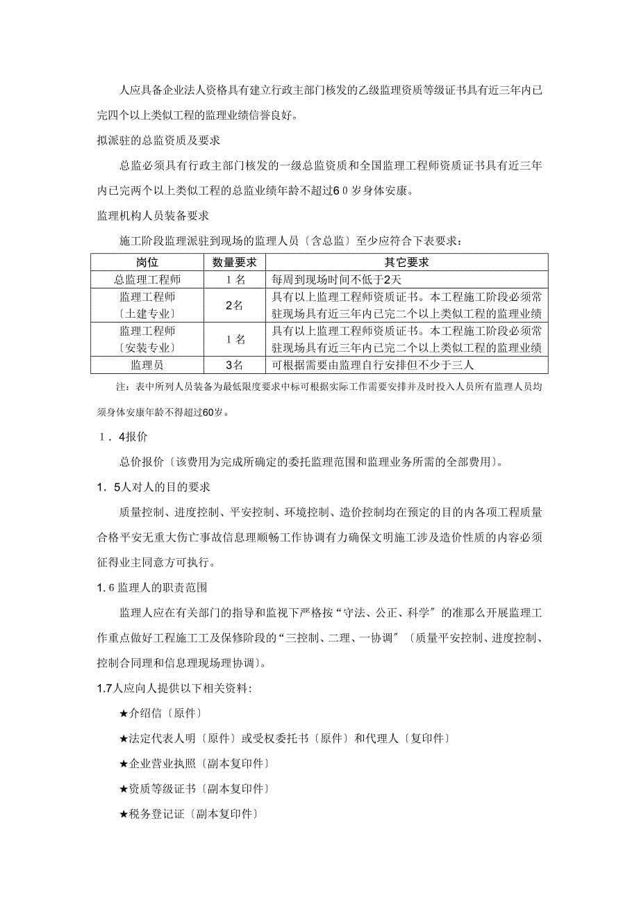 商品房建设工程施工监理招标文件_第5页