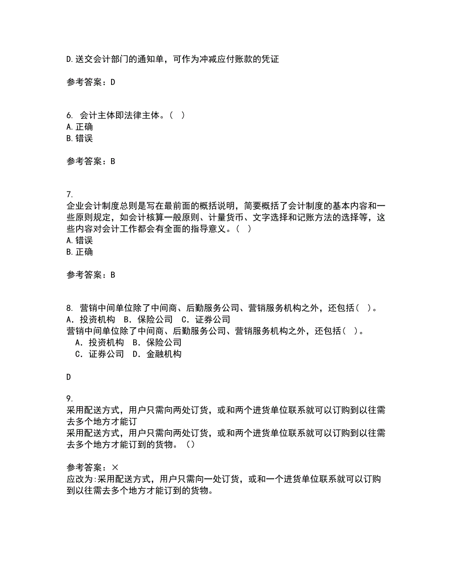 北京理工大学22春《会计学》原理离线作业二及答案参考4_第2页