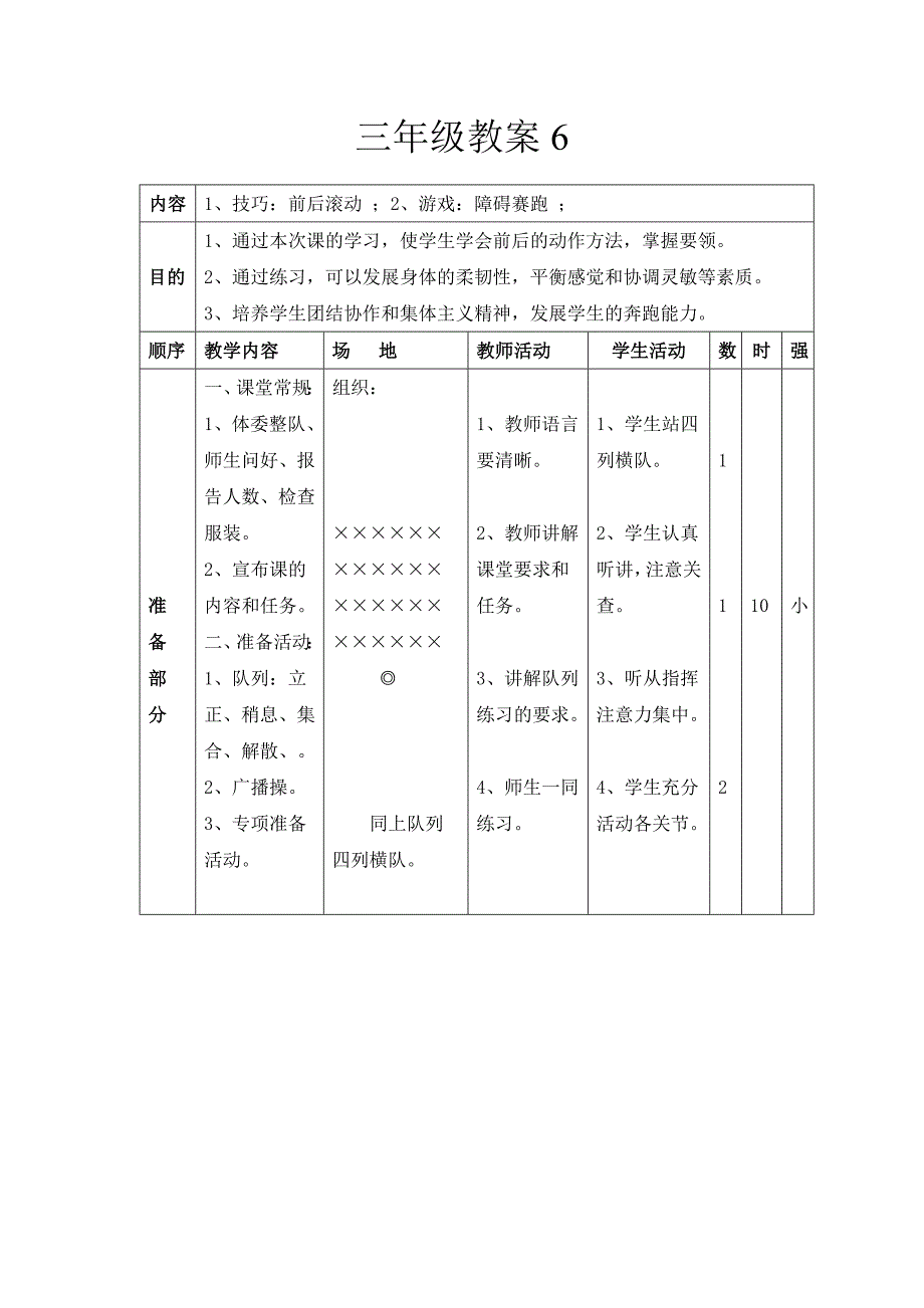 三年级体育课教案（六）.doc_第1页