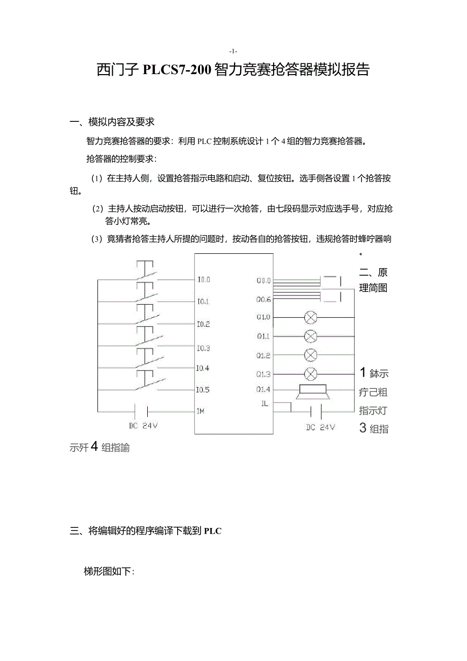 plcs7200抢答器报告_第1页