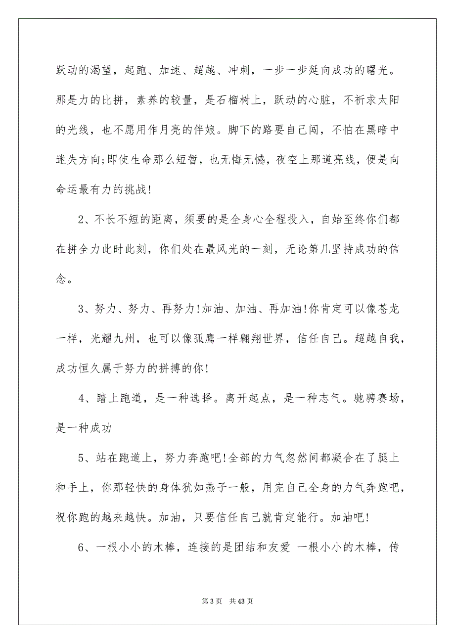 秋季校运会广播稿15篇_第3页