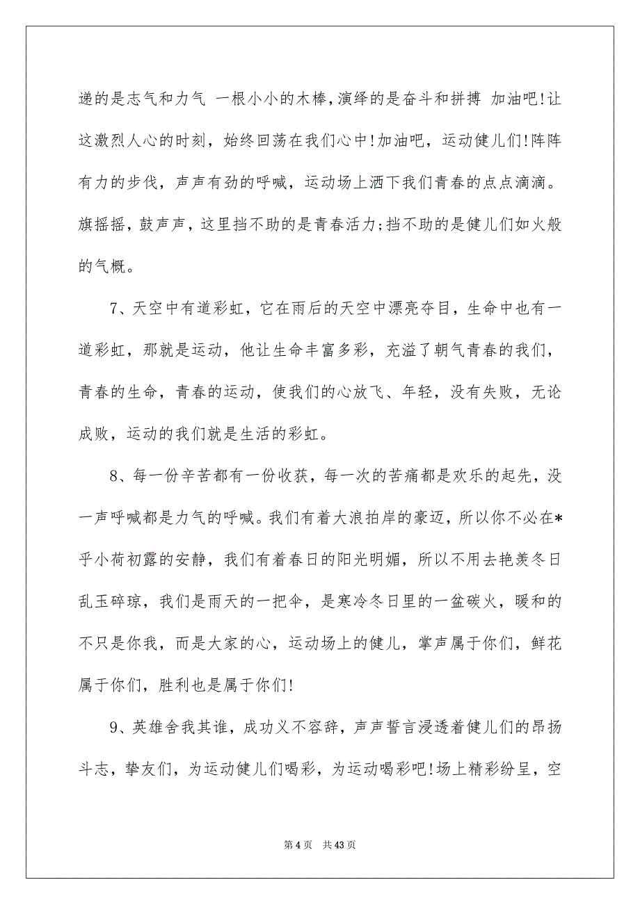 秋季校运会广播稿15篇_第4页