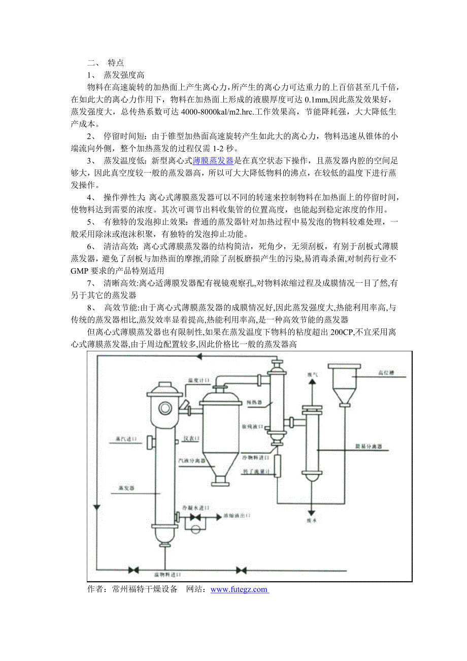 新型薄膜蒸发器的原理_第2页