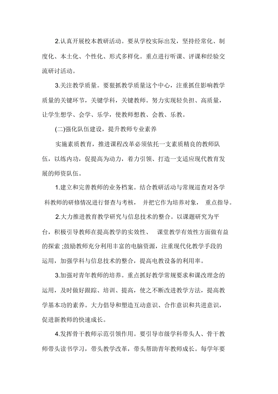 2020教科研工作计划教科研工作计划_第2页