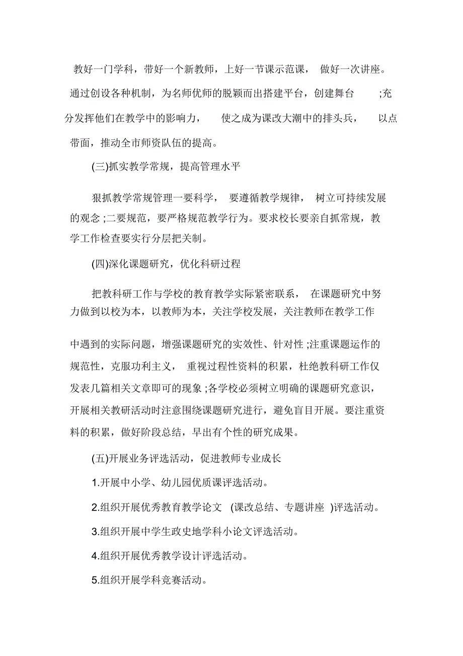 2020教科研工作计划教科研工作计划_第3页