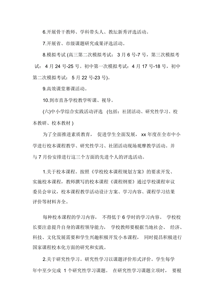 2020教科研工作计划教科研工作计划_第4页