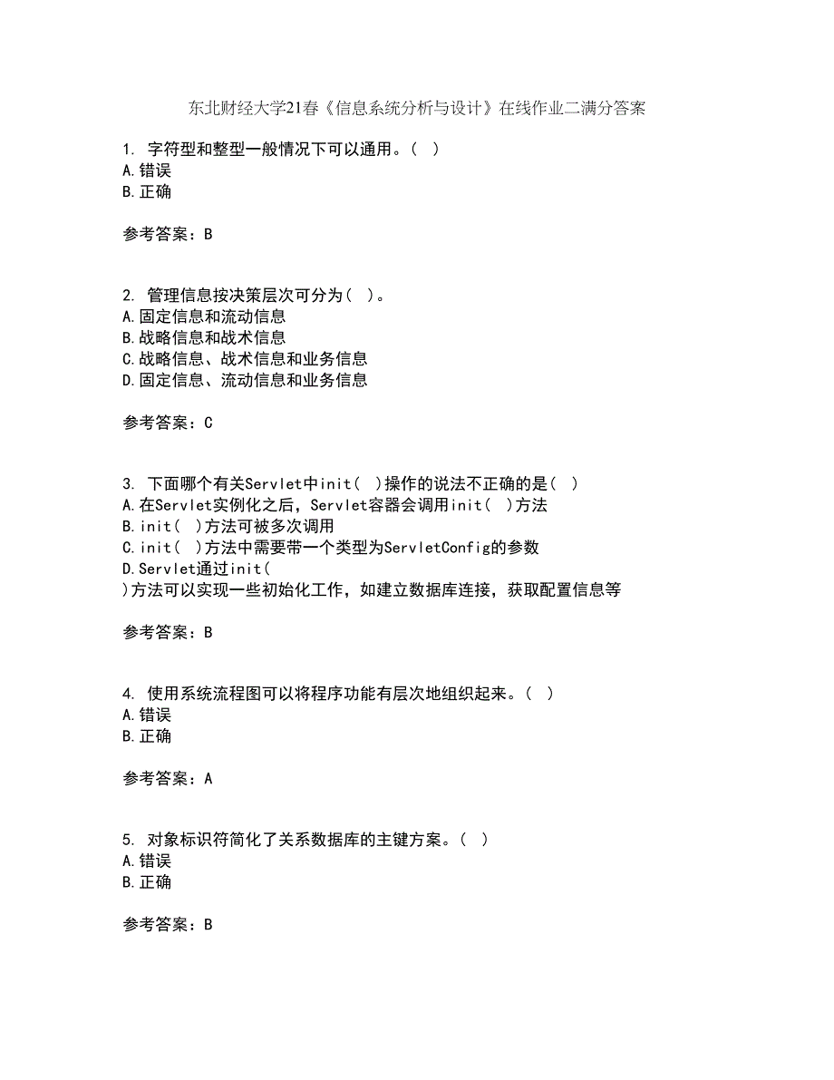 东北财经大学21春《信息系统分析与设计》在线作业二满分答案93_第1页