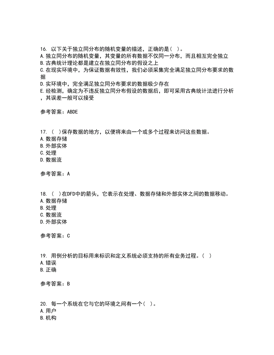 东北财经大学21春《信息系统分析与设计》在线作业二满分答案93_第4页