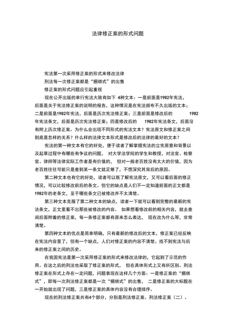 法律修正案的形式问题_第1页