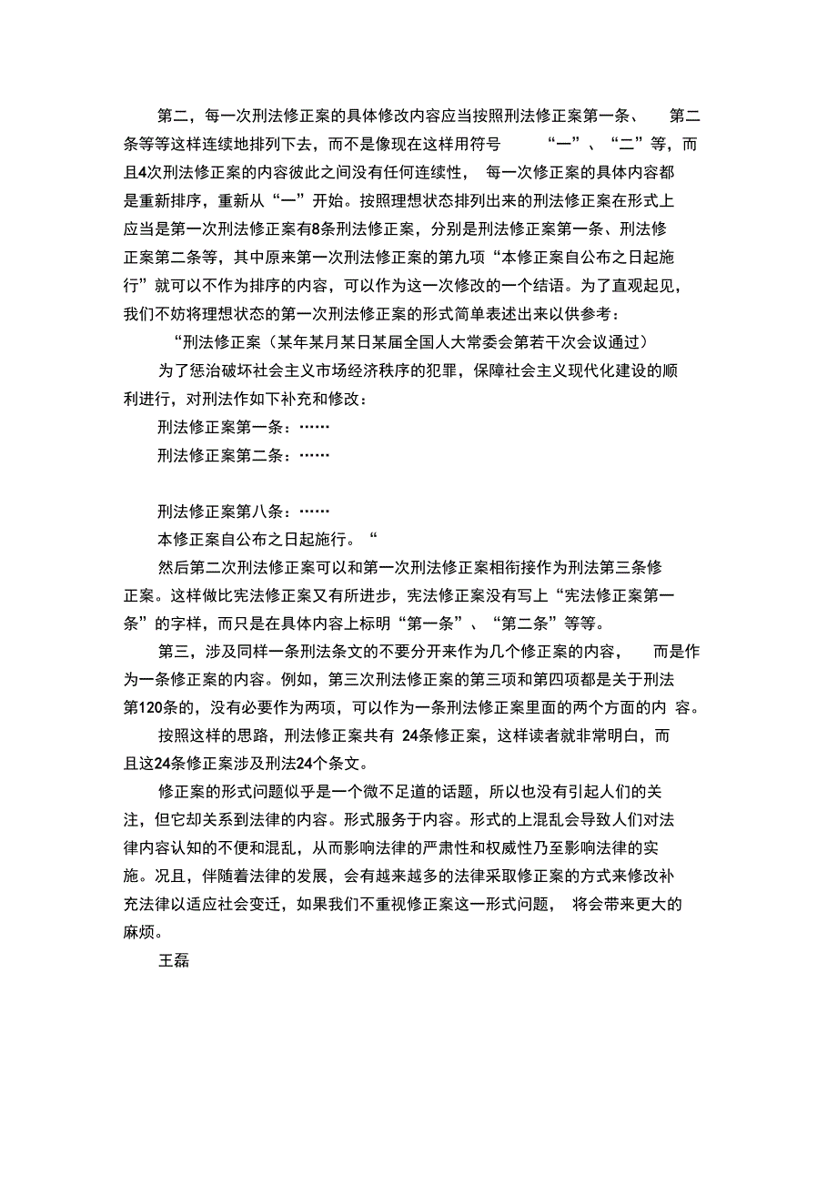 法律修正案的形式问题_第3页