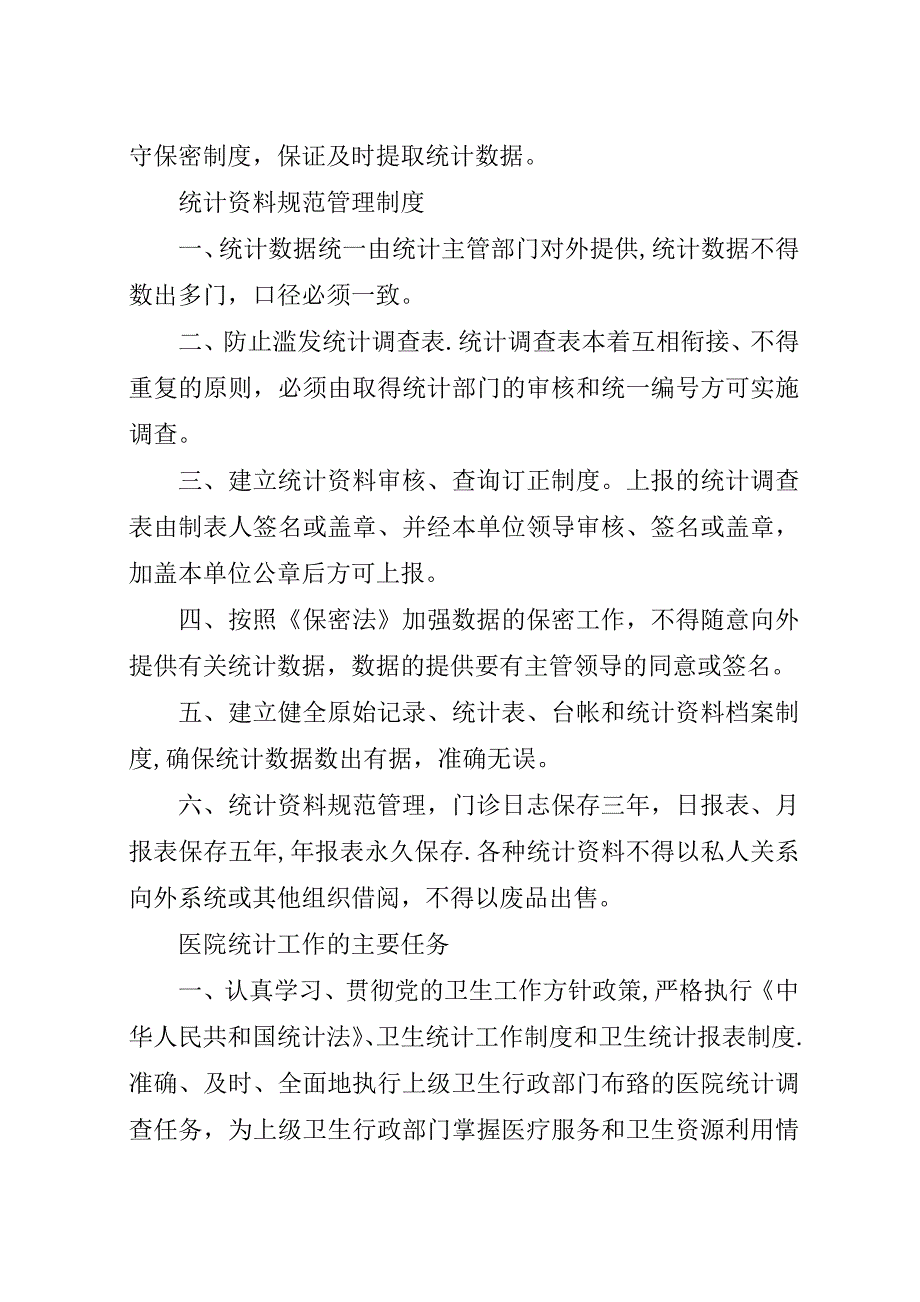 统计工作纪律制度.docx_第4页