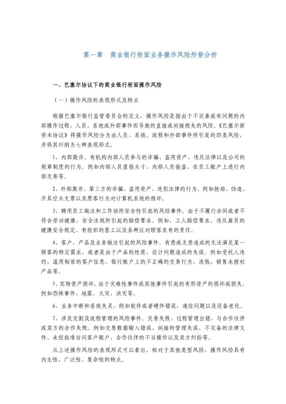 中国信贷风险专题分析报告第04期顶风作案商业银行柜面业务操作风险案例集萃_第5页