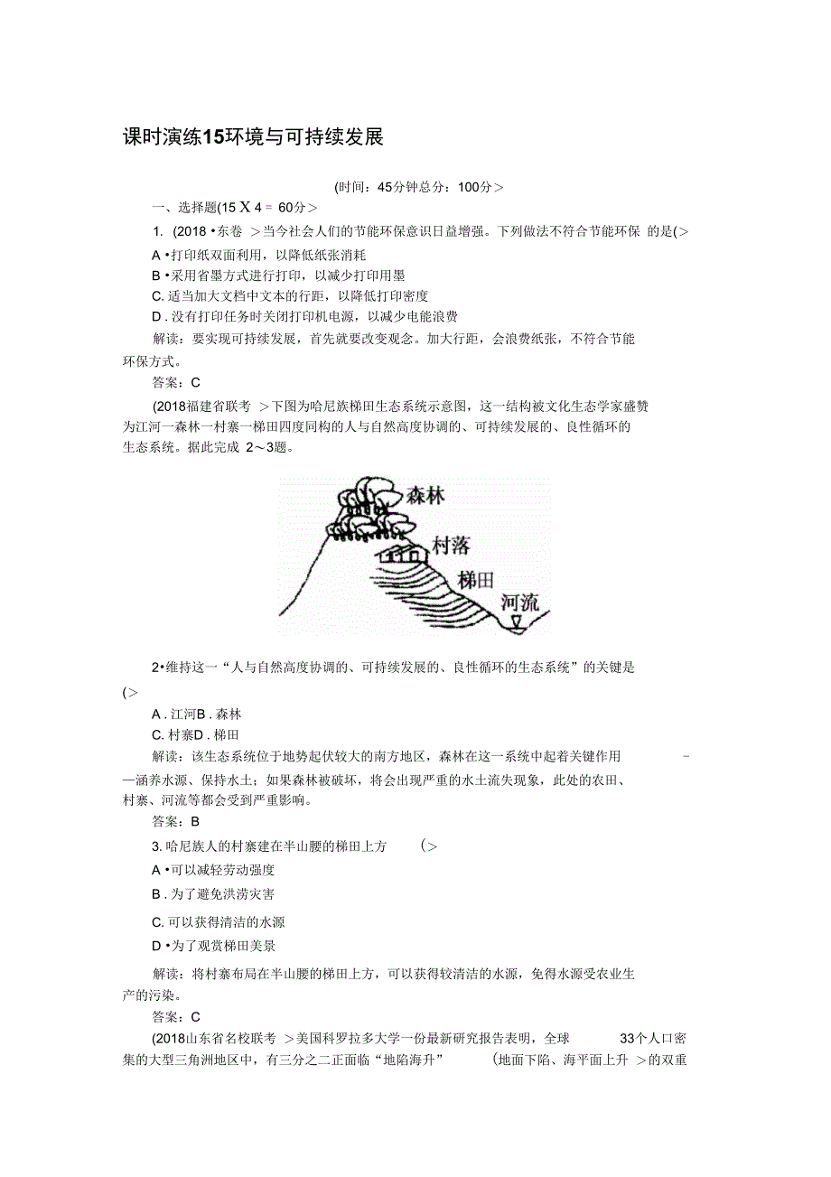 第讲环境与可持续发展_第1页