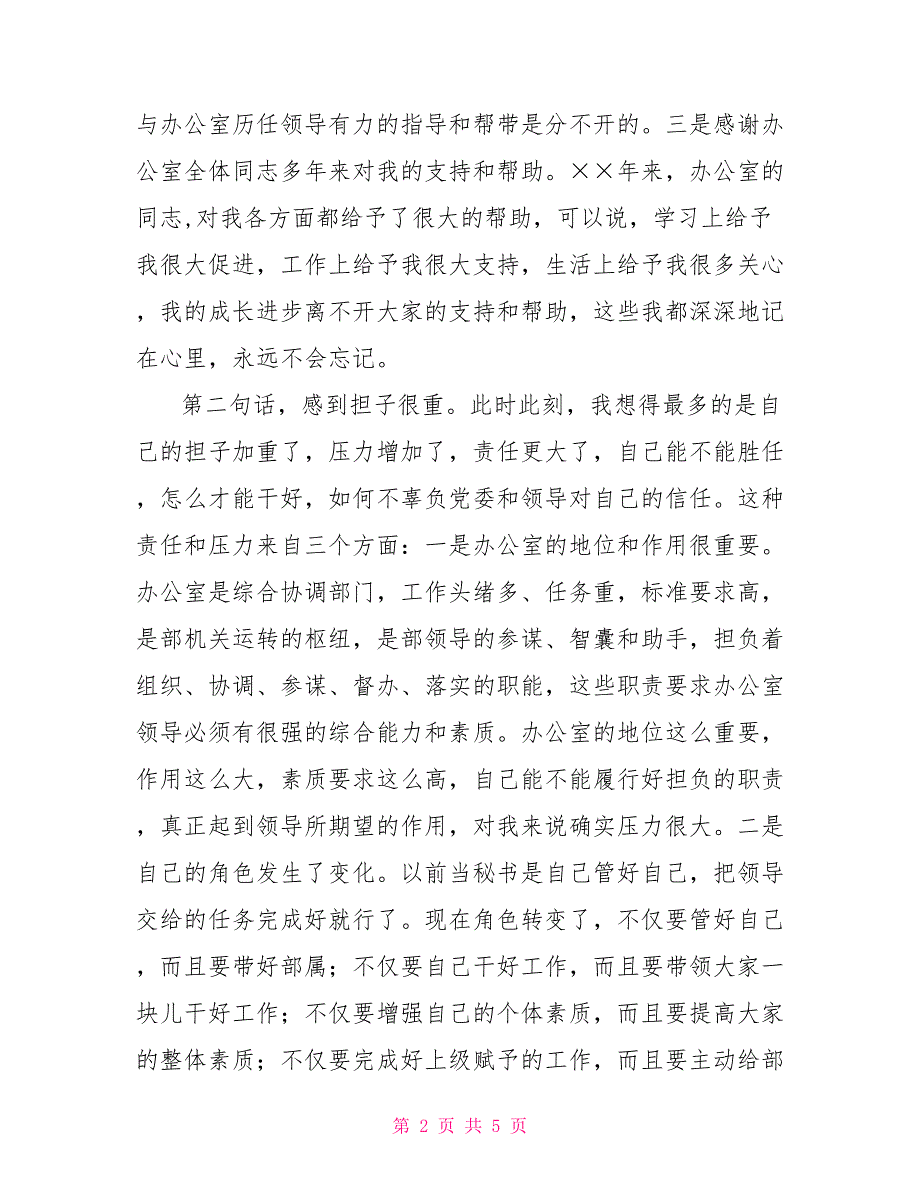 部办公室副主任在上级宣布任职时表态发言办公室副主任任职表态发言_第2页