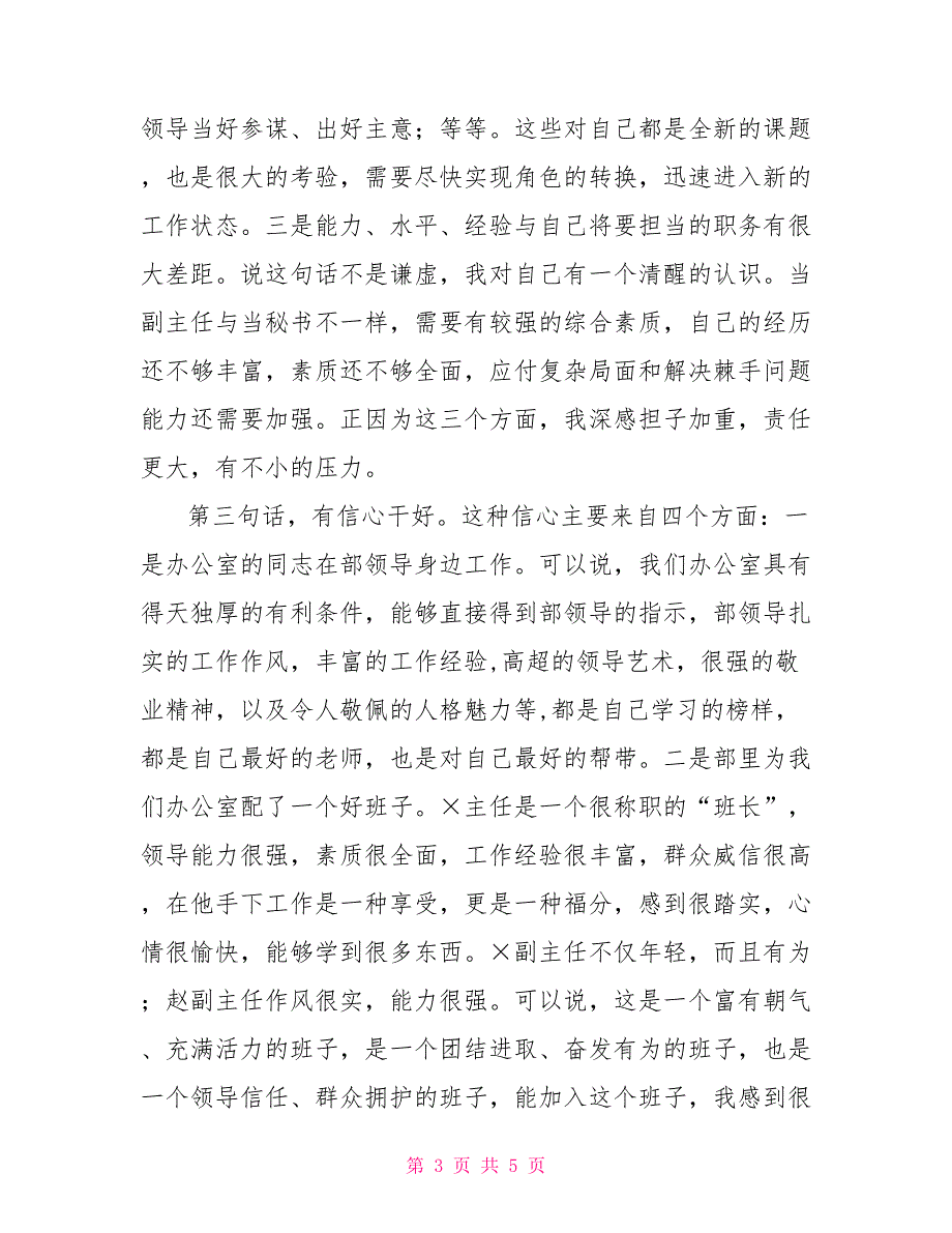 部办公室副主任在上级宣布任职时表态发言办公室副主任任职表态发言_第3页