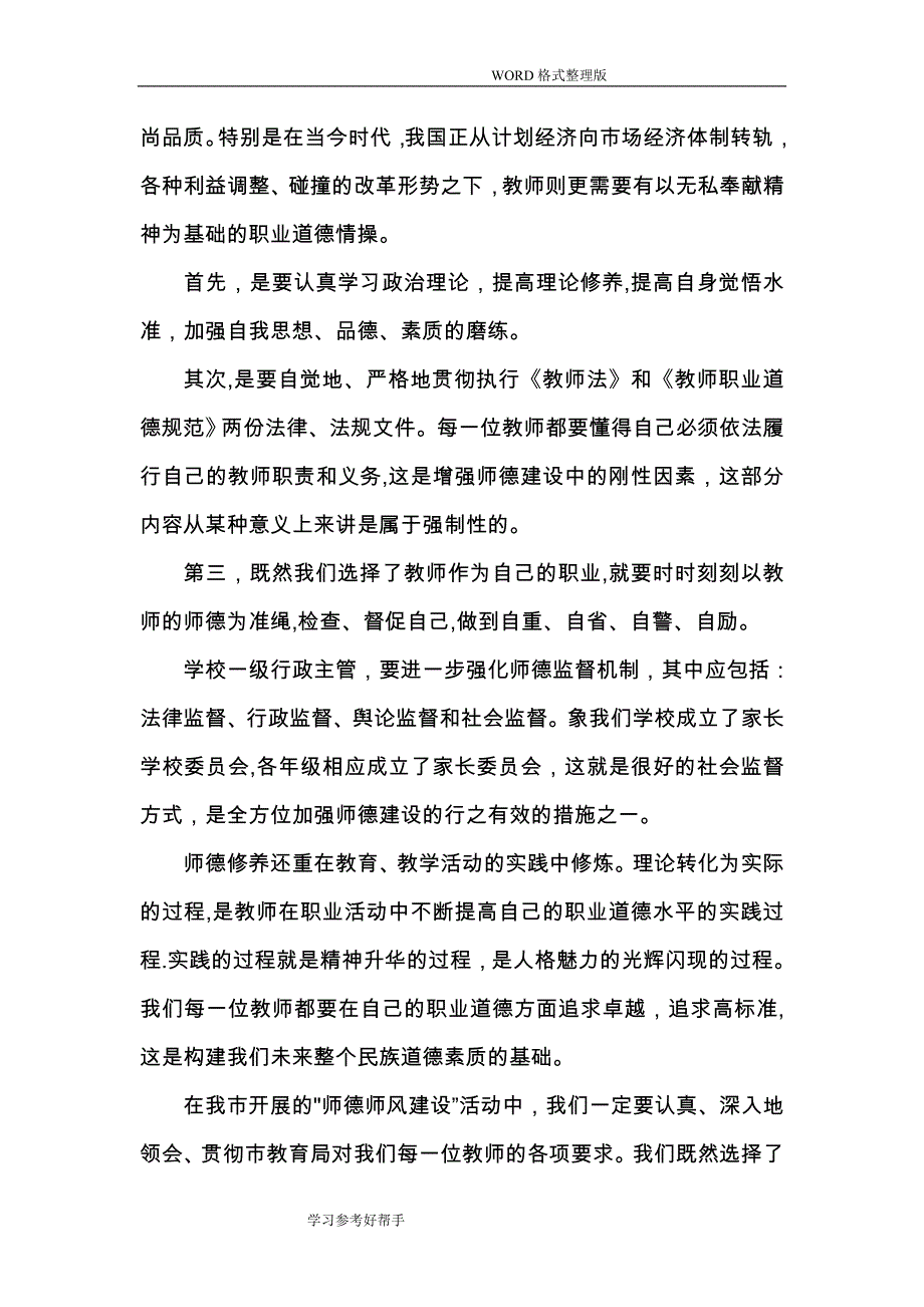 幼儿园教师职业道德规范方案的基本内容_第2页