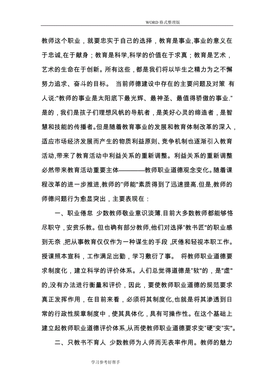 幼儿园教师职业道德规范方案的基本内容_第3页