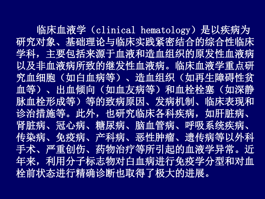 0血液学总论检_第3页