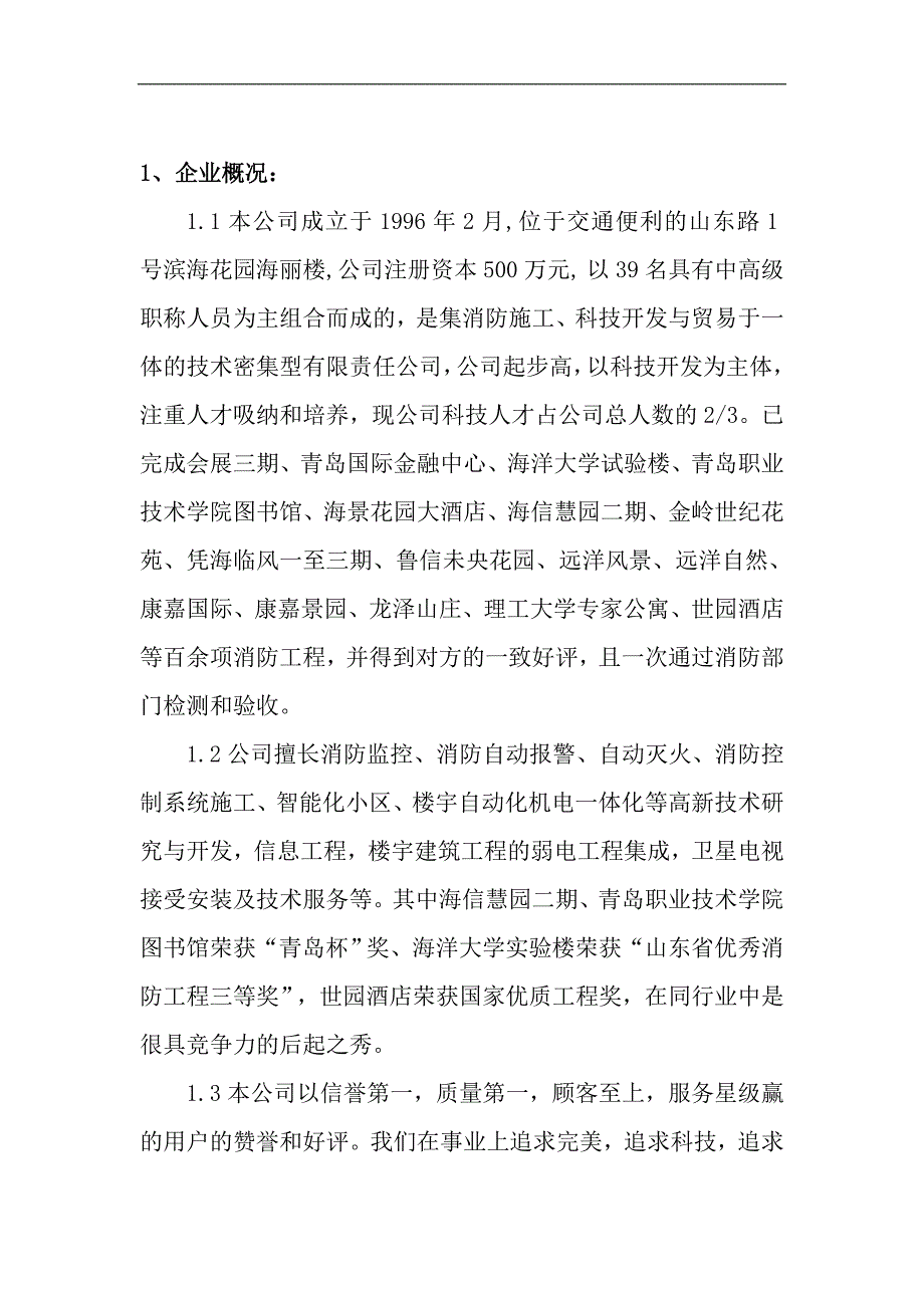 消防维保技术投标书_第2页