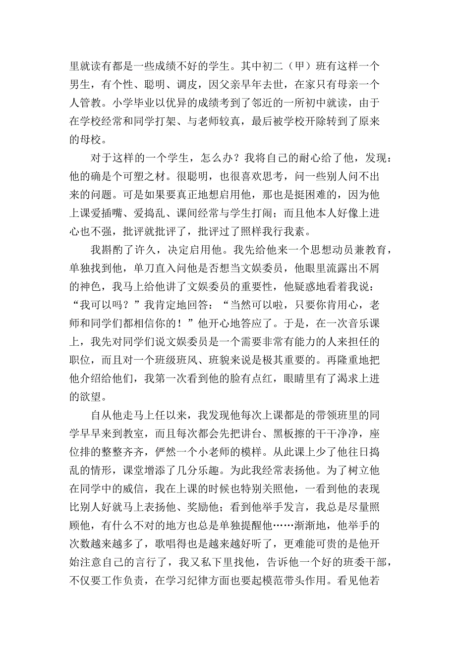 用我们的爱来感化学生.docx_第2页