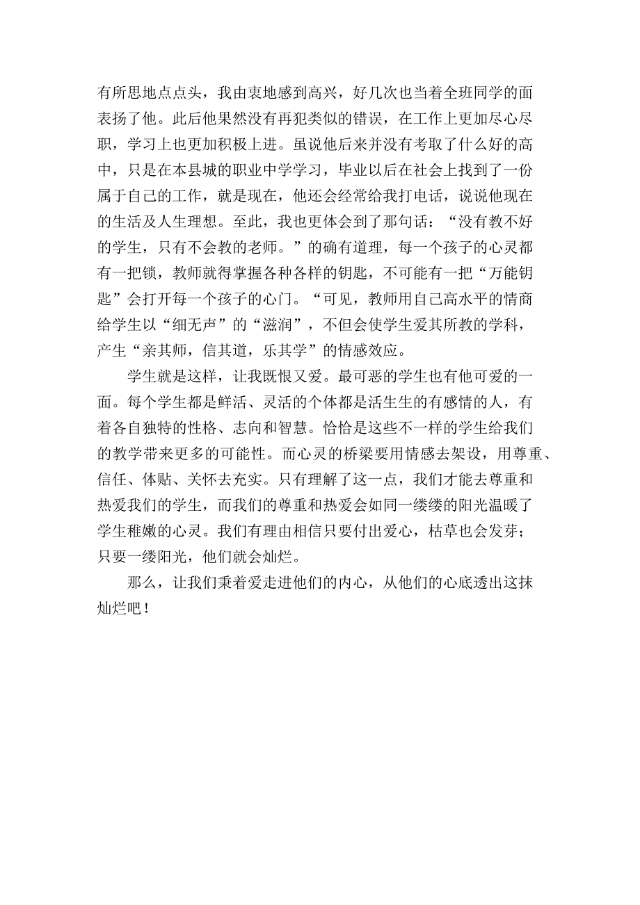 用我们的爱来感化学生.docx_第3页